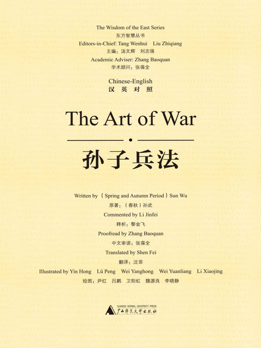 Title details for 孙子兵法（汉英对照）(The Art of War) by (春秋）孙武原著 - Wait list